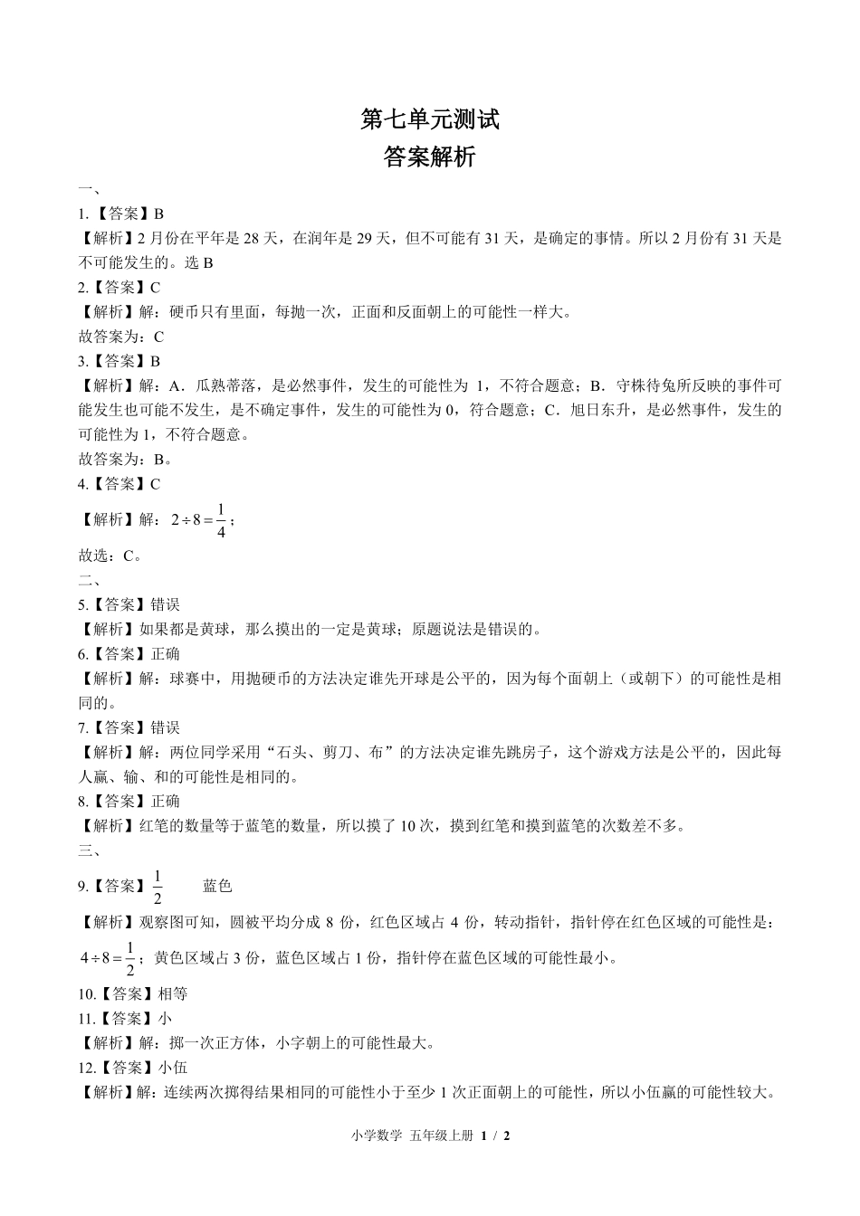 369-(北师大版小学数学五年级上册第七单元测试试卷含答案.pdf_第3页