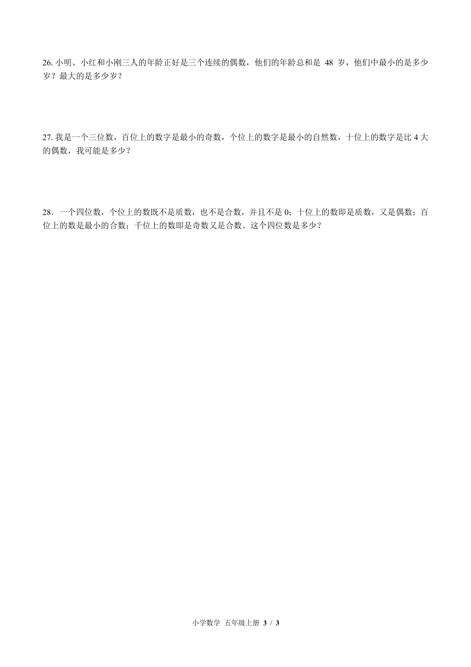 368-北师大版小学数学五年级上册第三单元测试试卷含答案.pdf_第3页