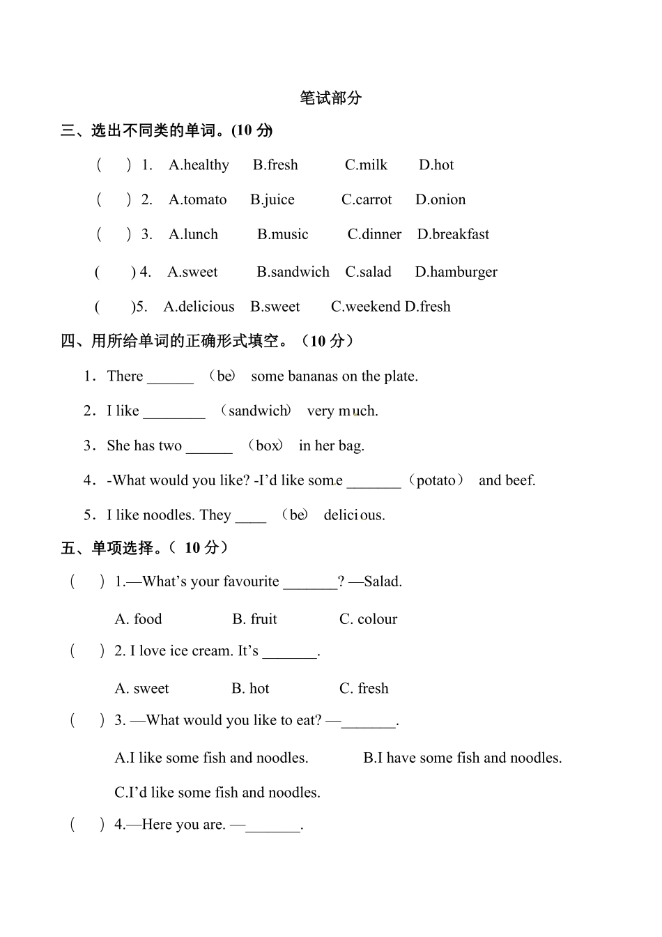 人教PEP版英语五年级上册第三单元测试卷3答案含答案.pdf_第2页