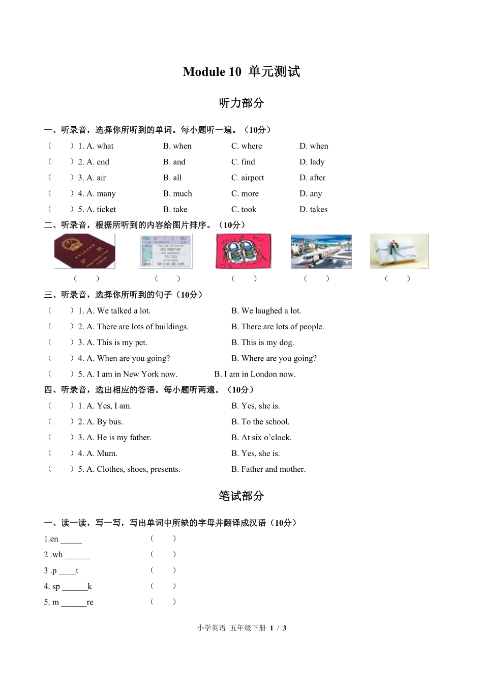 外研版三年级起点小学英语五年级下册Module10单元测试01含答案解析.pdf_第1页