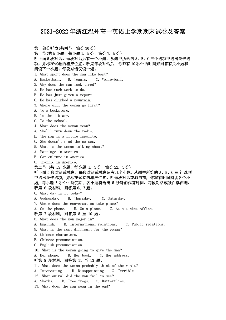 2021-2022年浙江温州高一英语上学期期末试卷及答案.pdf_第1页