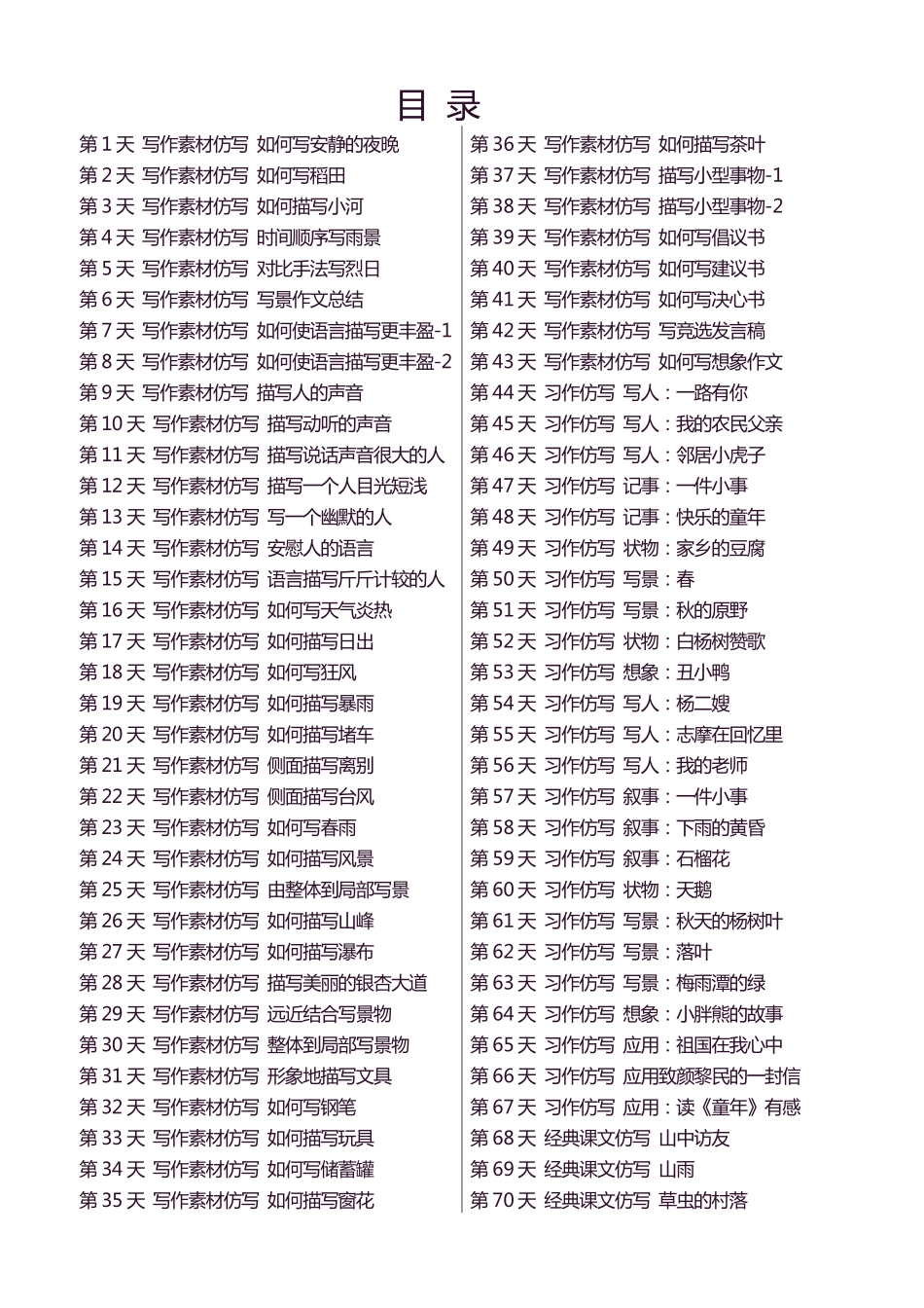 6年级上 好文仿写小练笔 新 144页.pdf_第1页