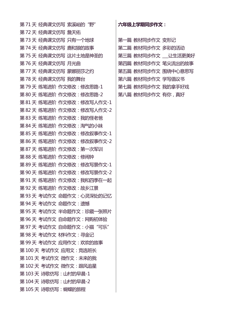 6年级上 好文仿写小练笔 新 144页.pdf_第2页