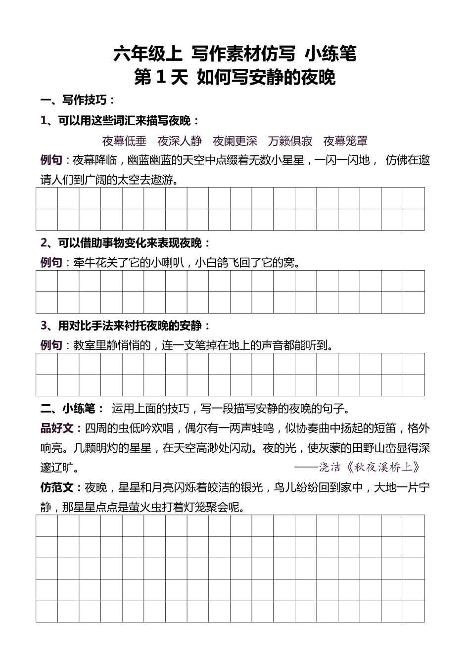 6年级上 好文仿写小练笔 新 144页.pdf_第3页