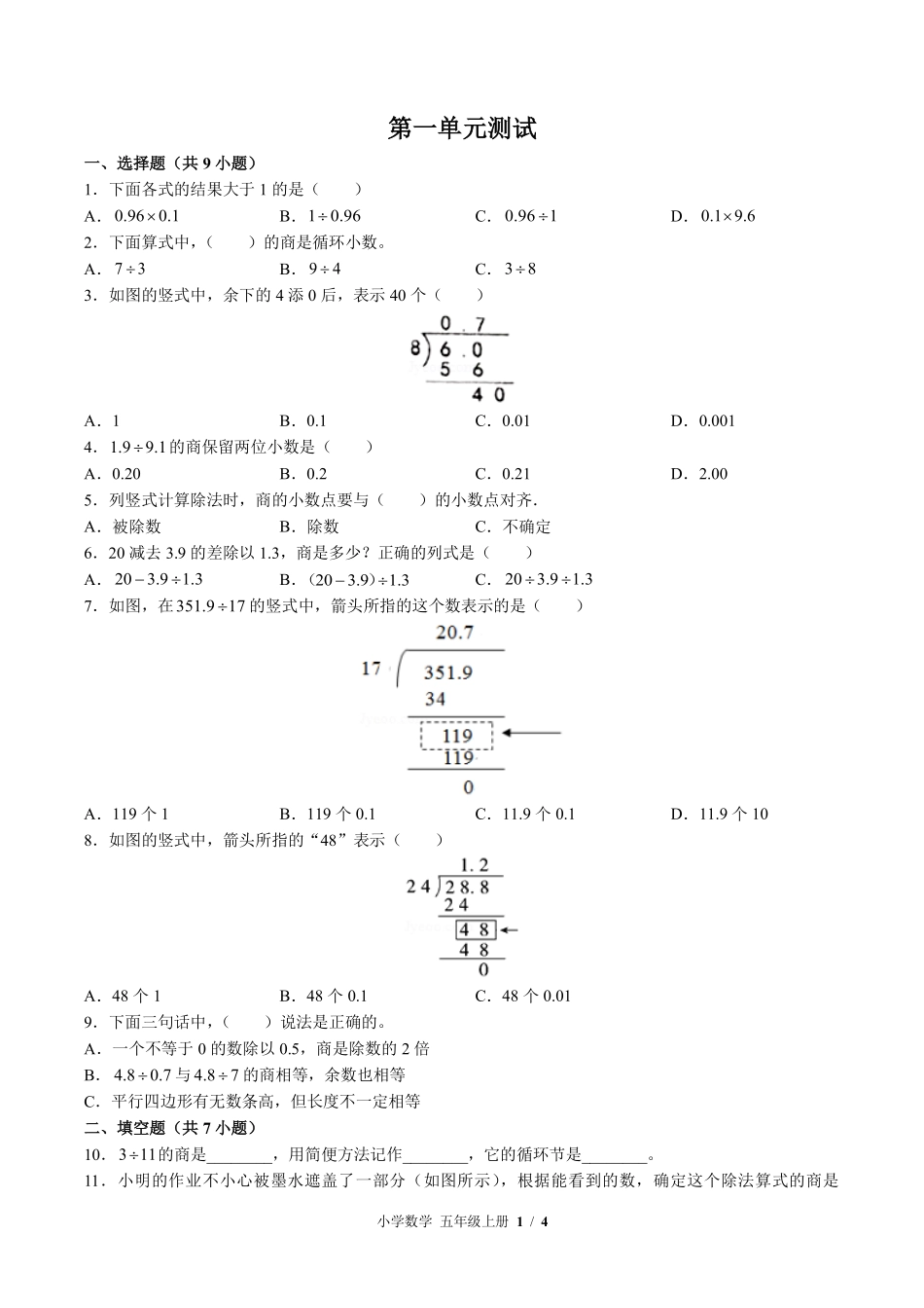367-北师大版小学数学五年级上册第一单元测试试卷含答案.pdf_第1页