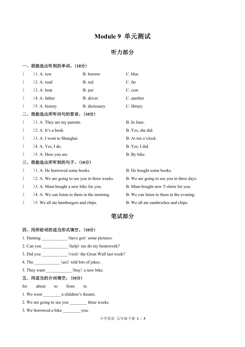 外研版三年级起点小学英语五年级下册Module9单元测试03含答案解析.pdf_第1页
