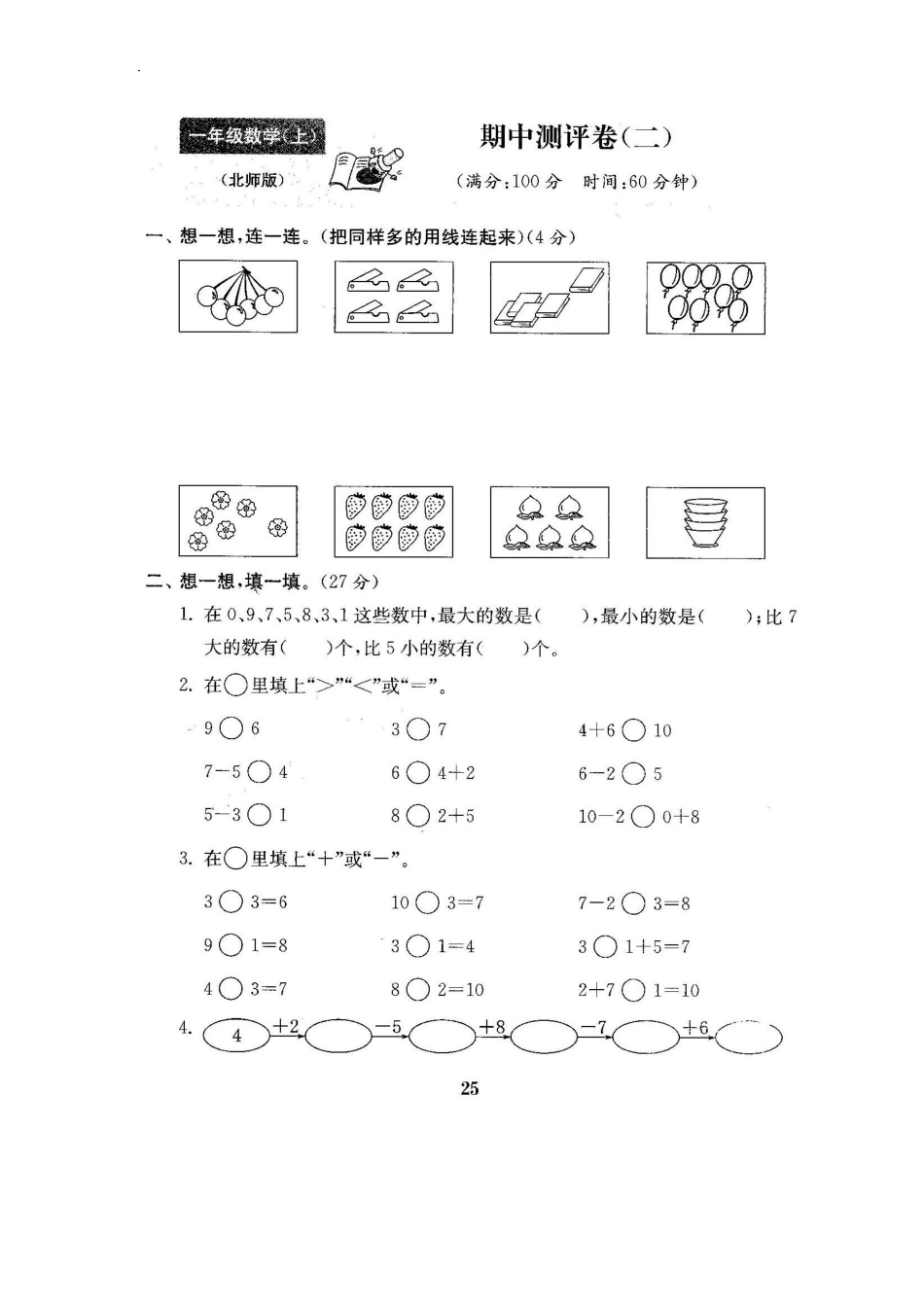 北师大版数学一年级上期中测试卷5含答案.pdf_第1页