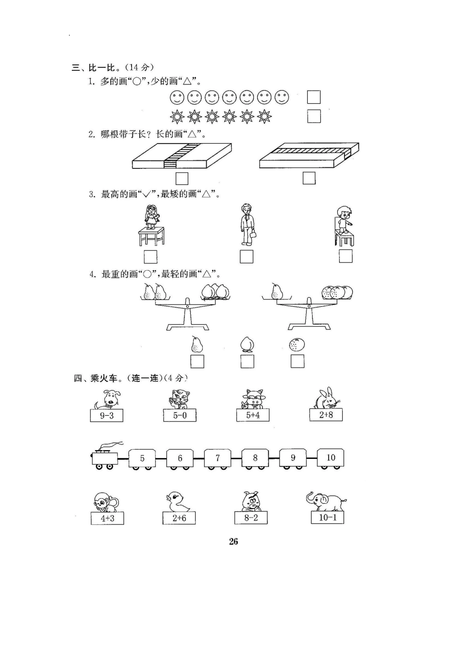 北师大版数学一年级上期中测试卷5含答案.pdf_第2页