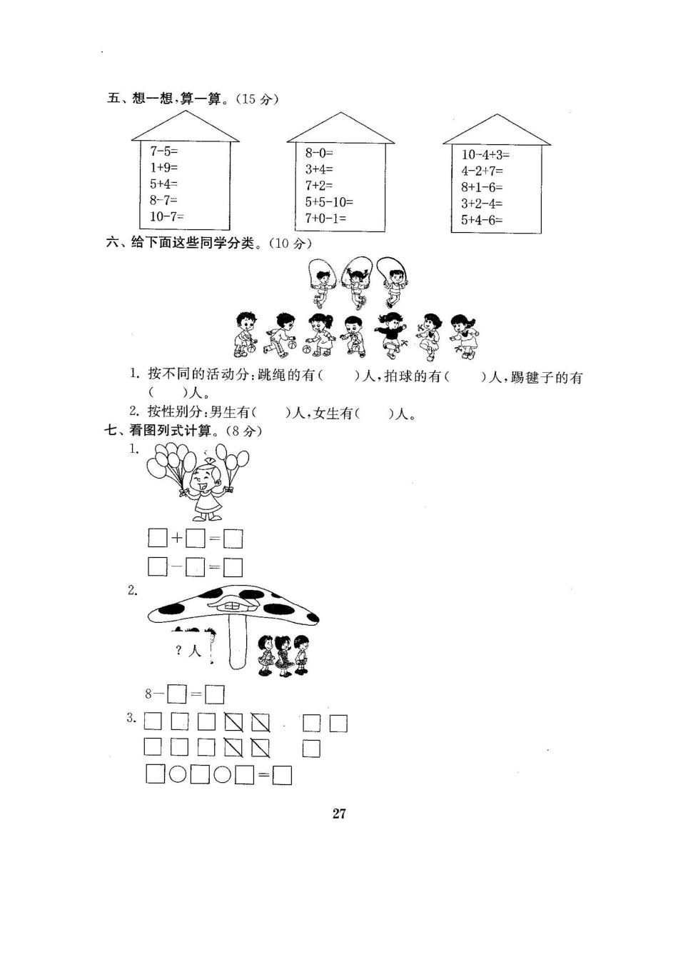 北师大版数学一年级上期中测试卷5含答案.pdf_第3页