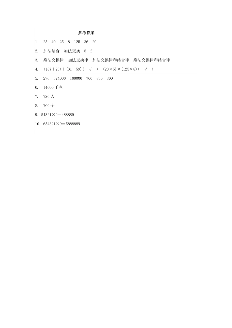 人教版中小学--乘法运算定律-试题试卷-含答案(2).pdf_第3页
