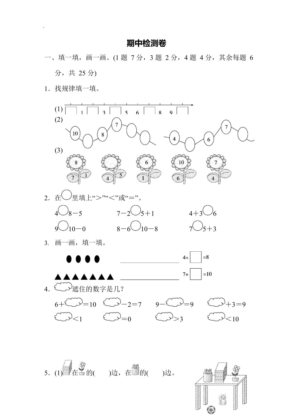 北师大版数学一年级上期中测试卷3含答案.pdf_第1页