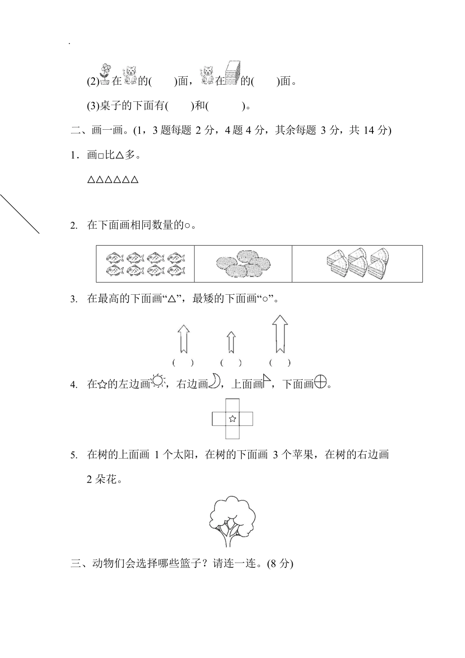 北师大版数学一年级上期中测试卷3含答案.pdf_第2页