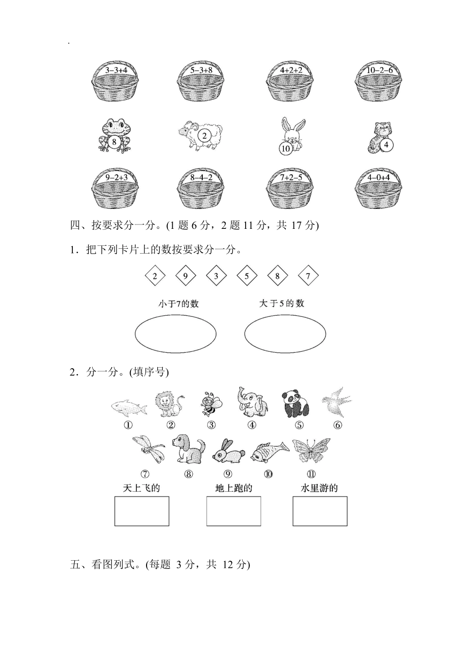 北师大版数学一年级上期中测试卷3含答案.pdf_第3页