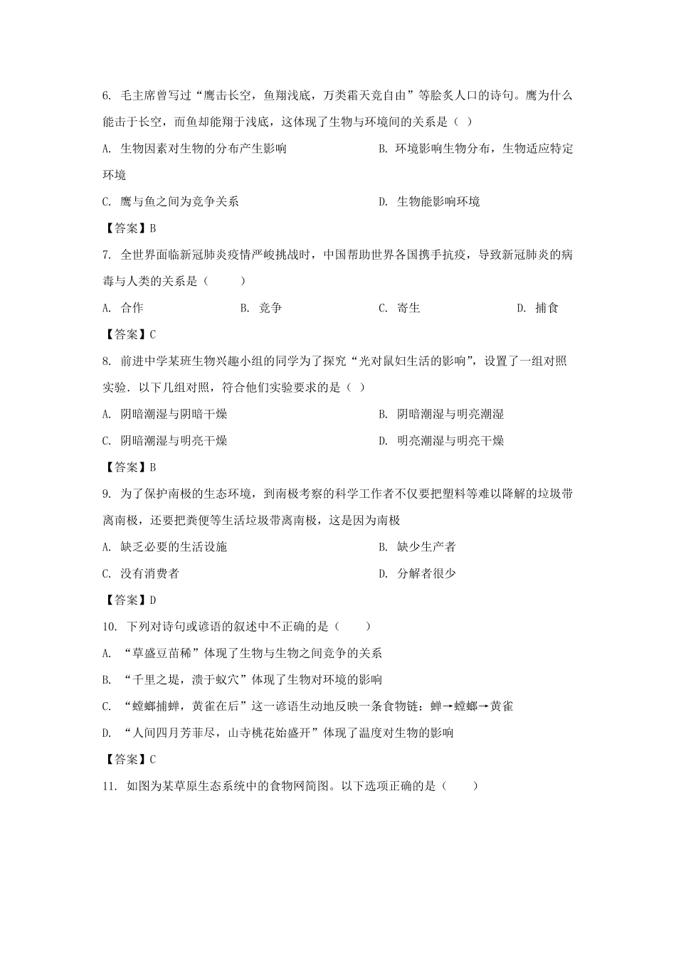 2021-2022学年天津市河西区七年级上册期中生物试卷及答案.pdf_第2页