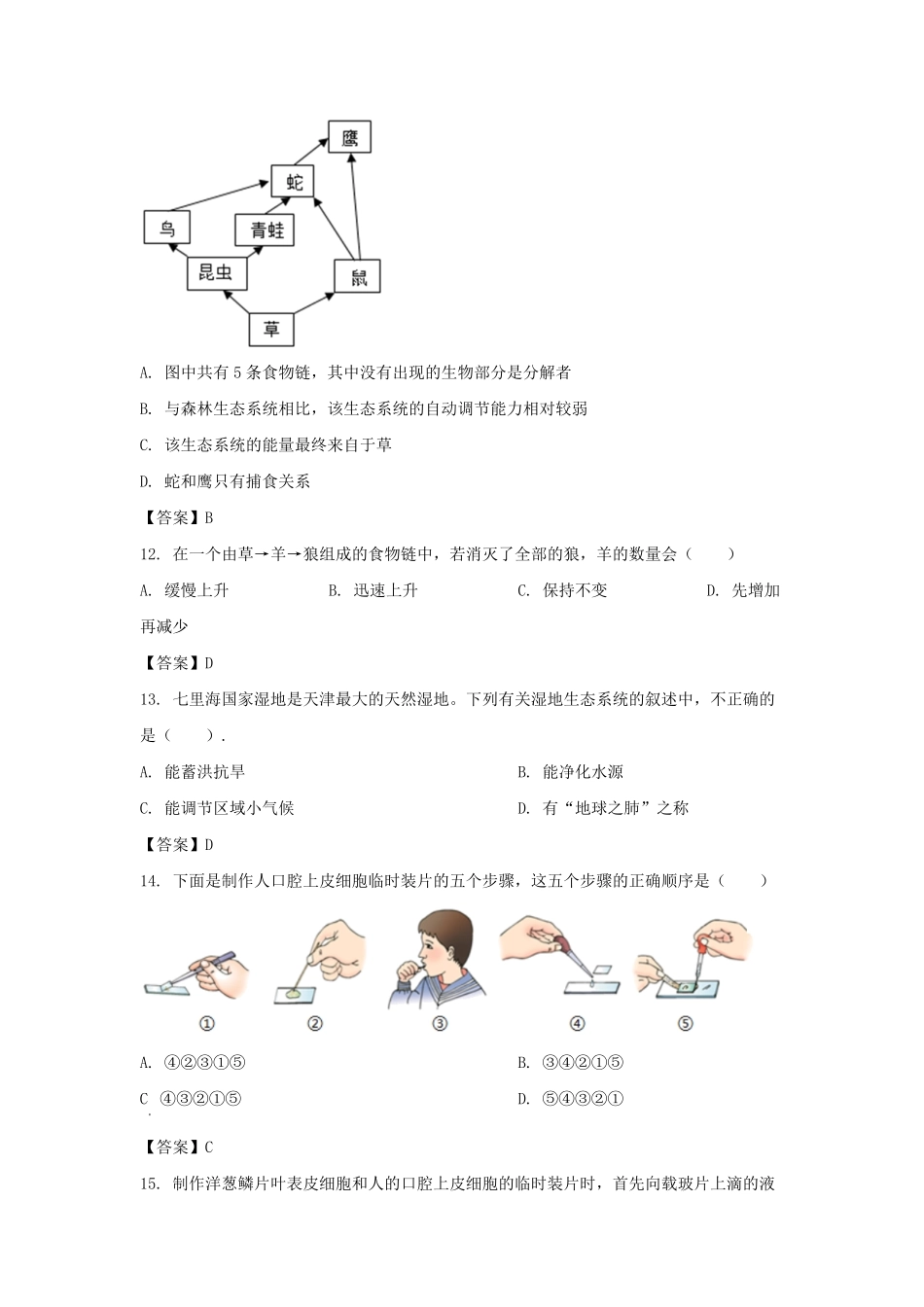2021-2022学年天津市河西区七年级上册期中生物试卷及答案.pdf_第3页