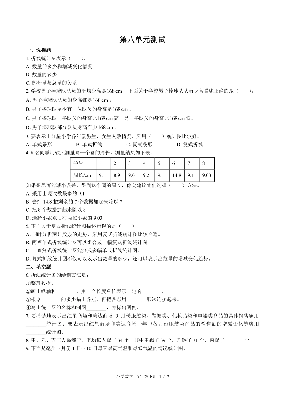 366-(北师大版小学数学五年级下册第八单元测试试卷含答案.pdf_第1页