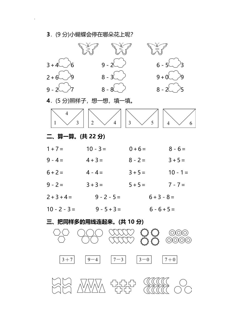 北师大版数学一年级上期中测试卷1含答案.pdf_第2页