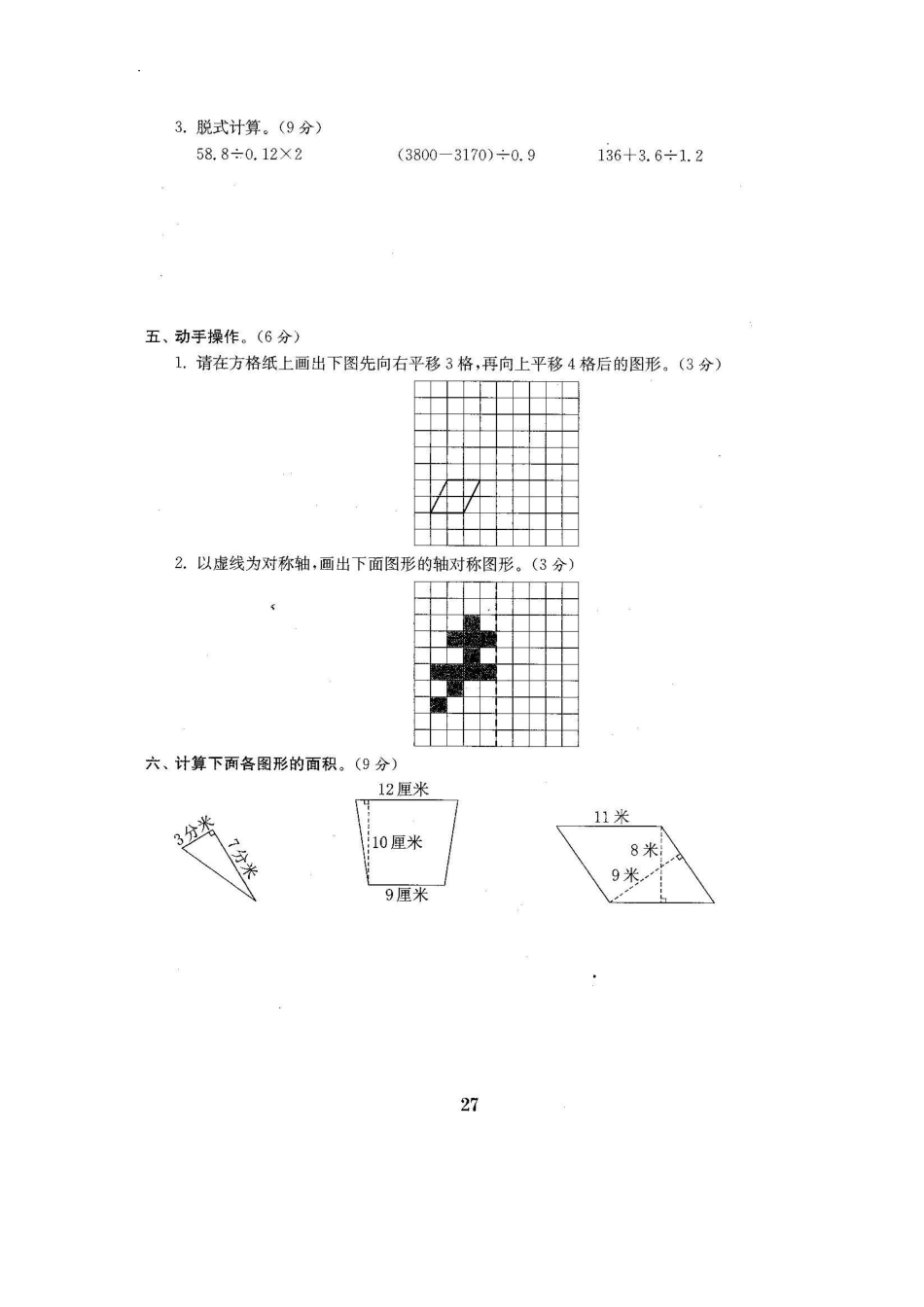 北师大版数学五年级上期中测试卷6含答案.pdf_第3页