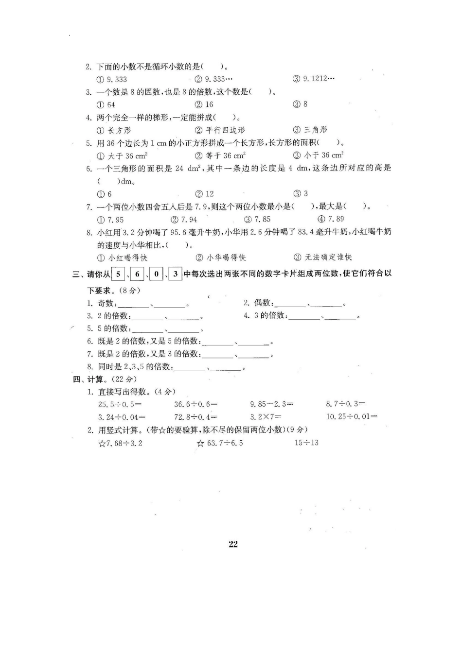 北师大版数学五年级上期中测试卷5含答案.pdf_第2页