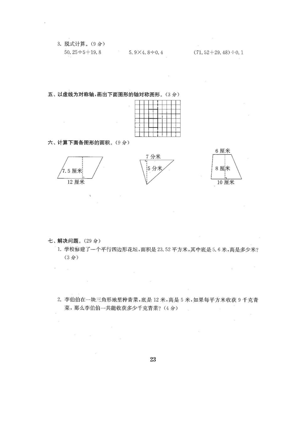 北师大版数学五年级上期中测试卷5含答案.pdf_第3页
