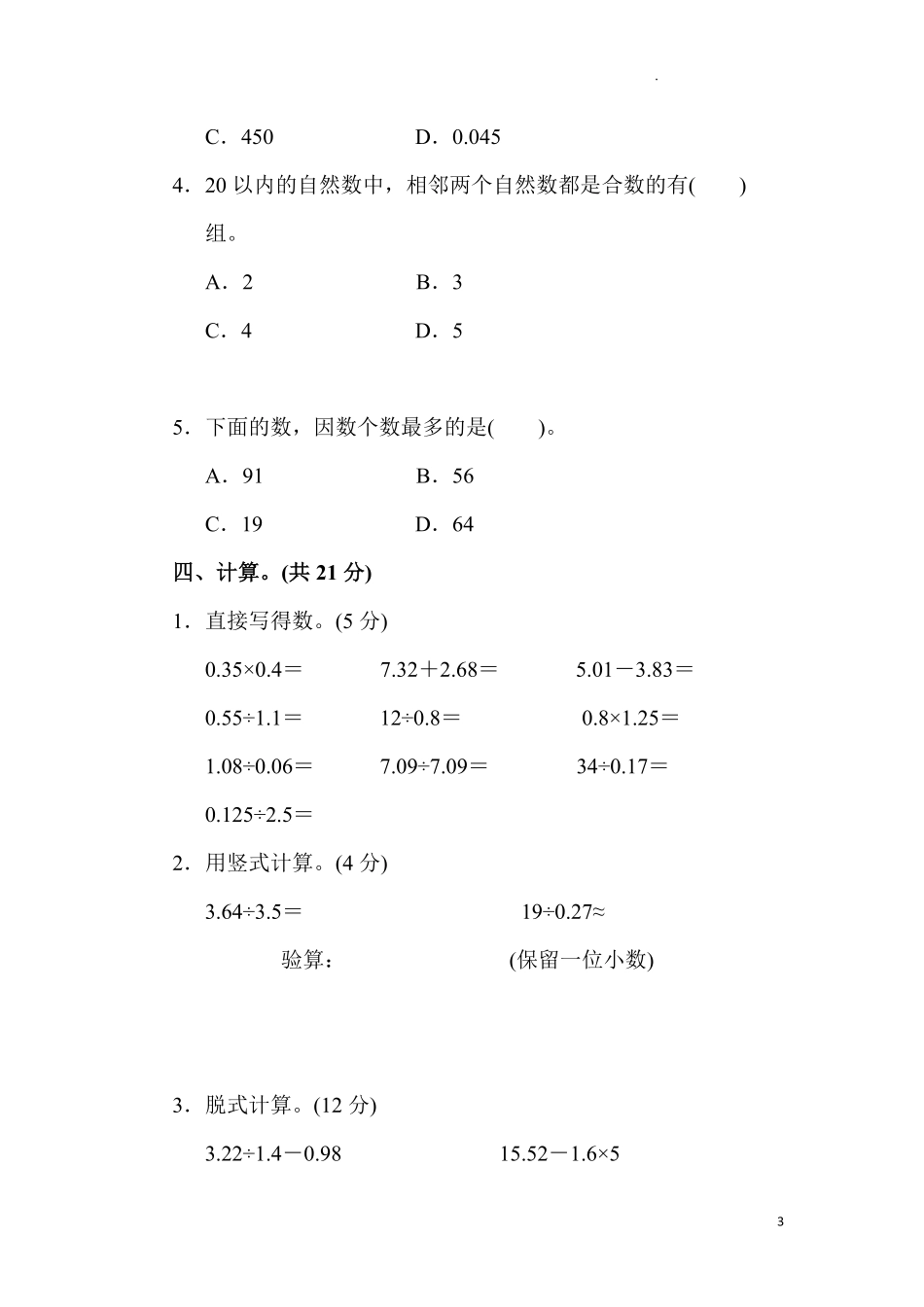 北师大版数学五年级上期中测试卷4含答案.pdf_第3页