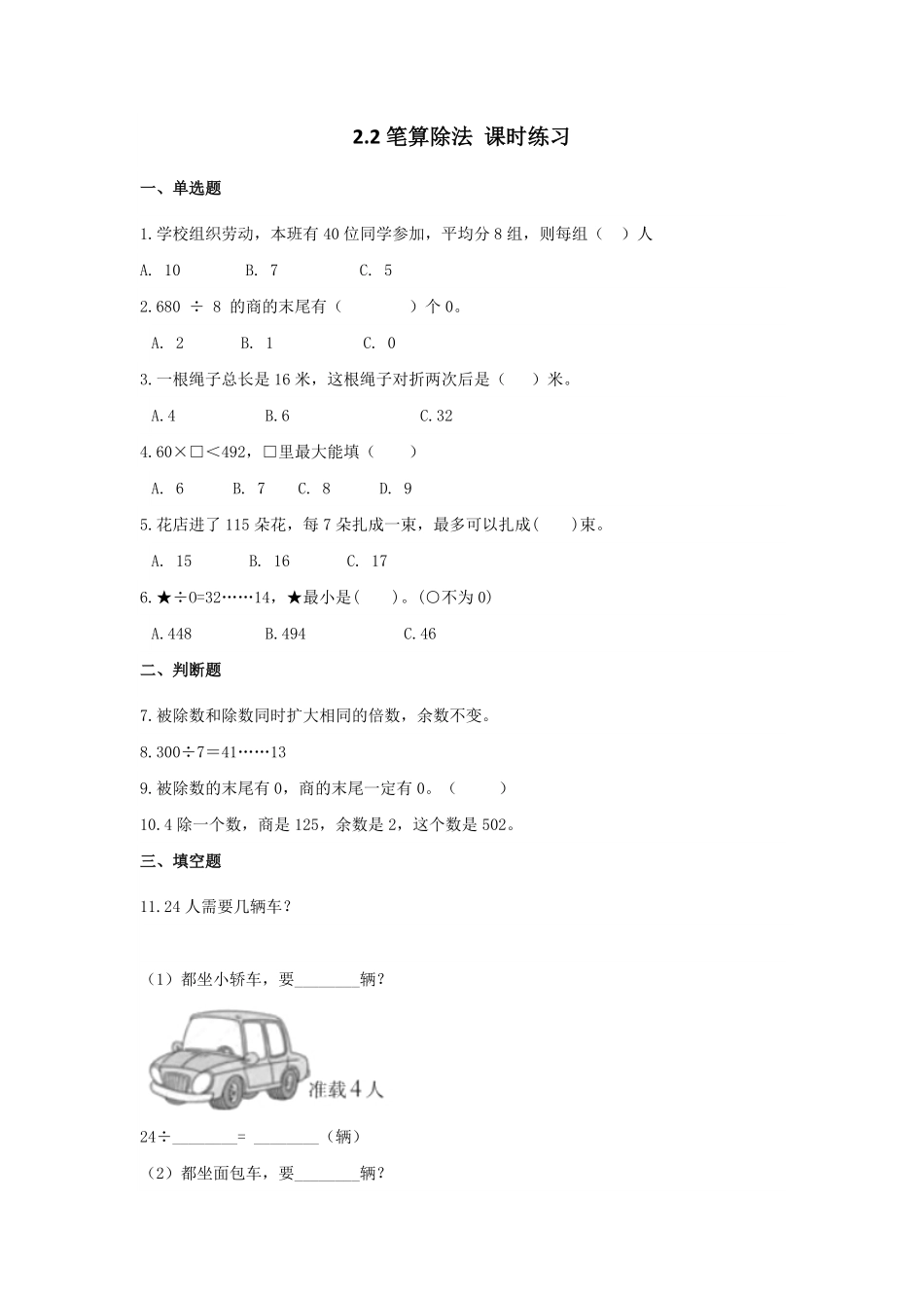 人教版中小学-笔算除法-试题试卷-含答案.pdf_第1页