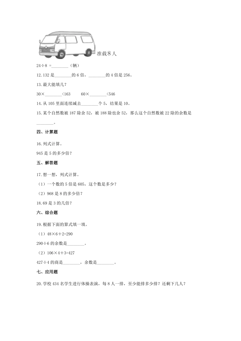 人教版中小学-笔算除法-试题试卷-含答案.pdf_第2页