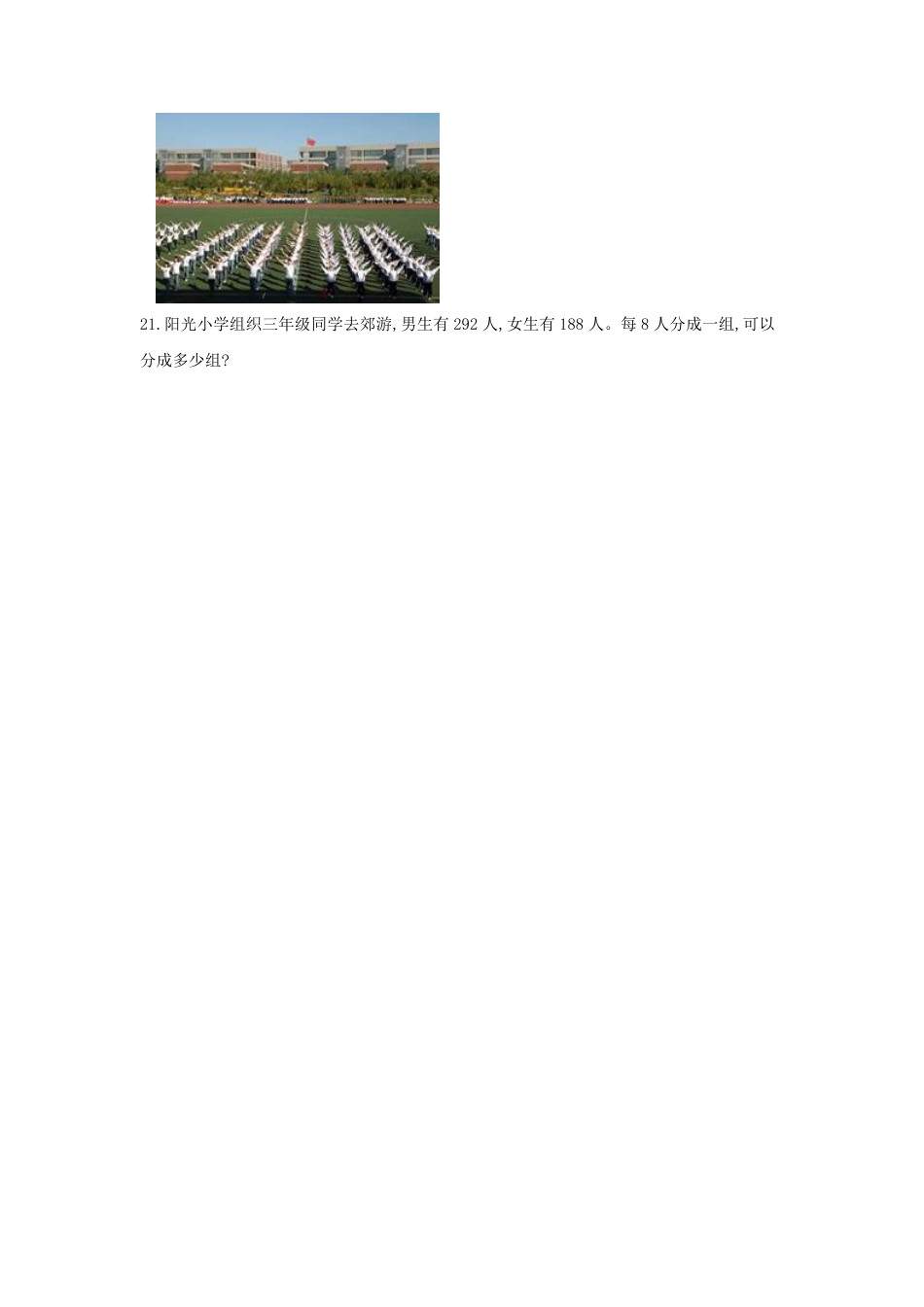 人教版中小学-笔算除法-试题试卷-含答案.pdf_第3页