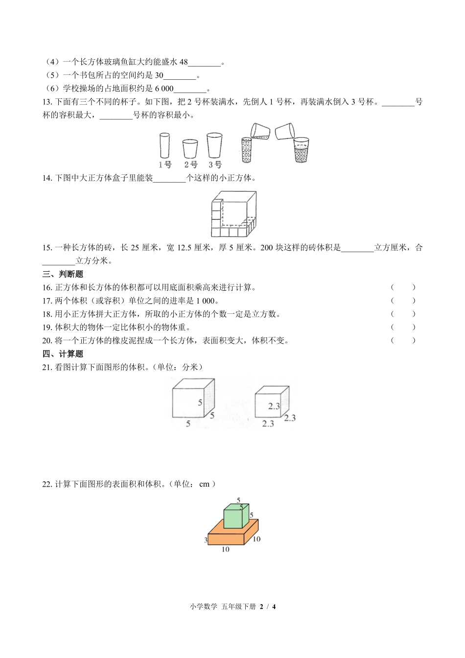 364-北师大版小学数学五年级下册第四单元测试试卷含答案.pdf_第2页