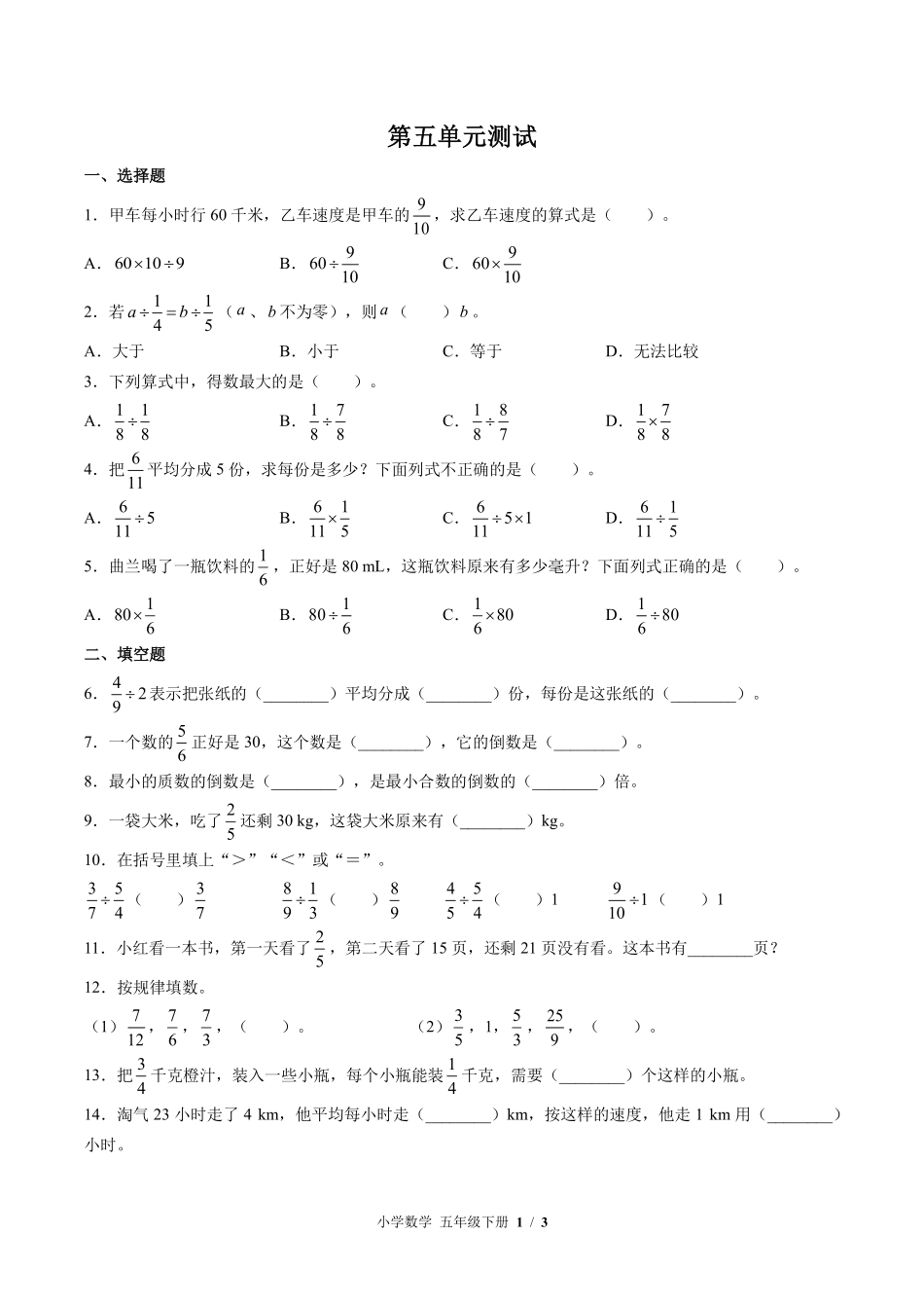 363-北师大版小学数学五年级下册第五单元测试试卷含答案.pdf_第1页