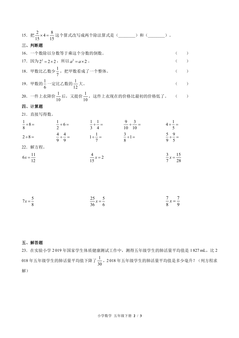 363-北师大版小学数学五年级下册第五单元测试试卷含答案.pdf_第2页