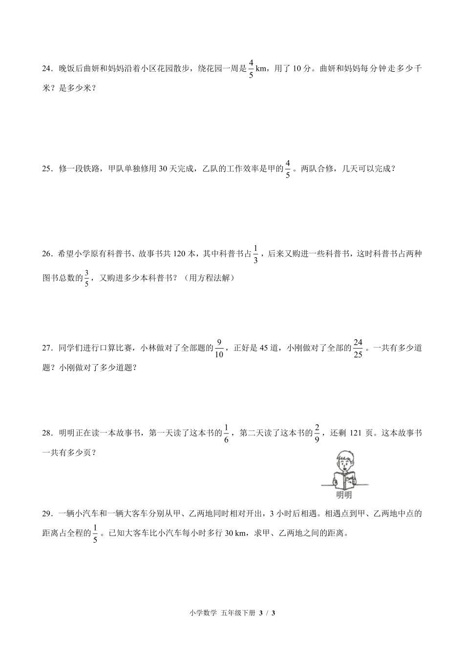 363-北师大版小学数学五年级下册第五单元测试试卷含答案.pdf_第3页