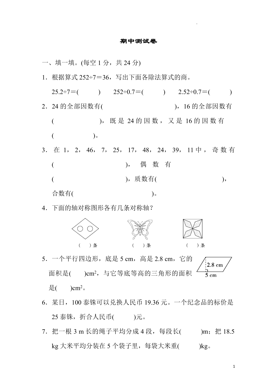 北师大版数学五年级上期中测试卷3含答案.pdf_第1页
