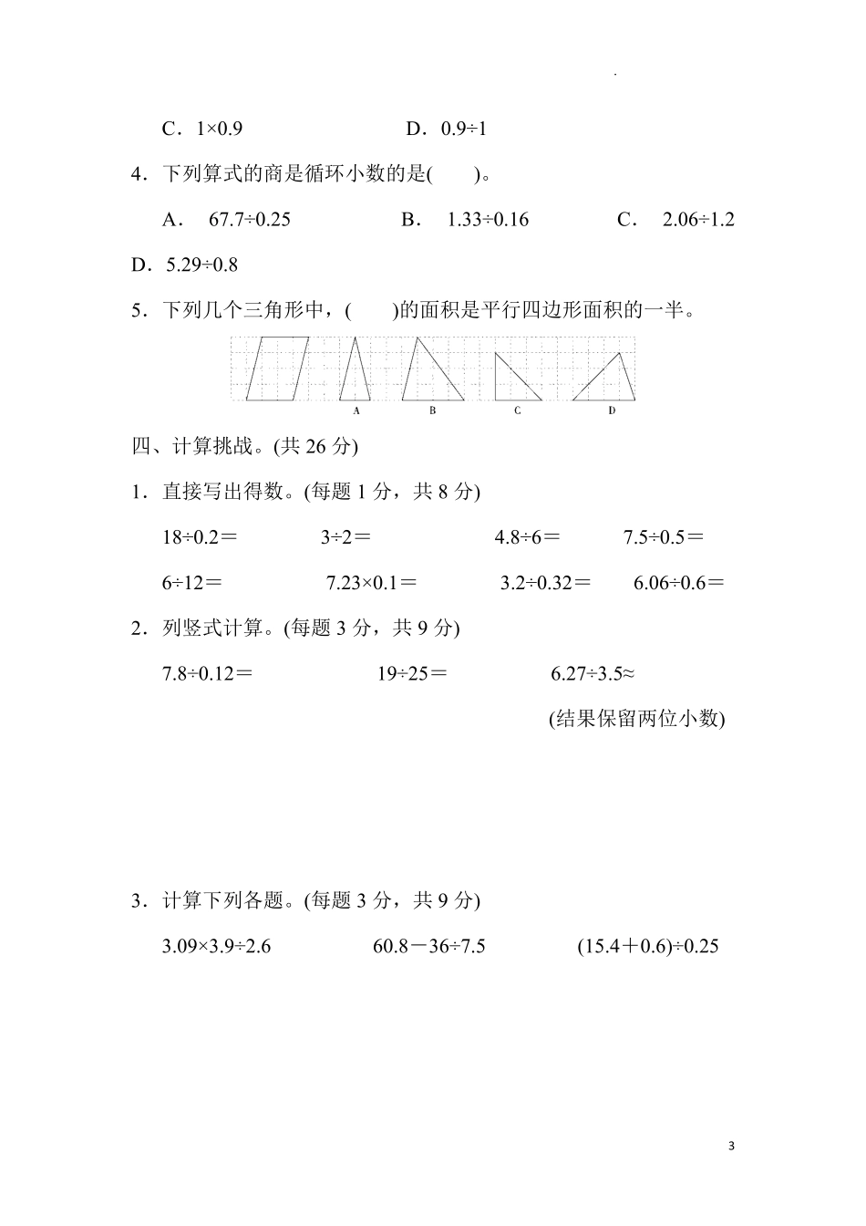 北师大版数学五年级上期中测试卷3含答案.pdf_第3页