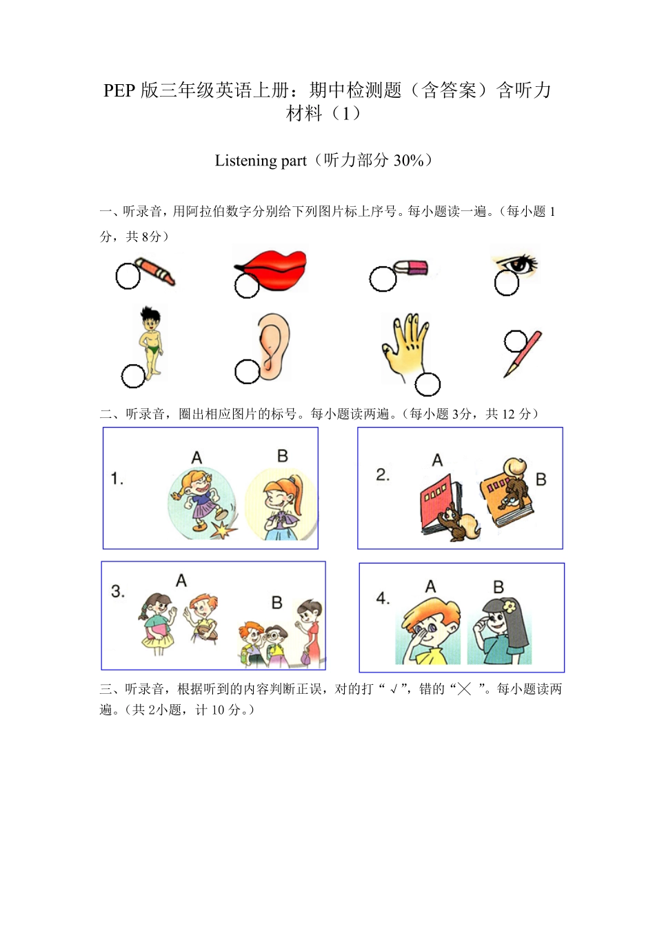 人教PEP版英语三年级上册期中测试卷1含答案(1).pdf_第1页