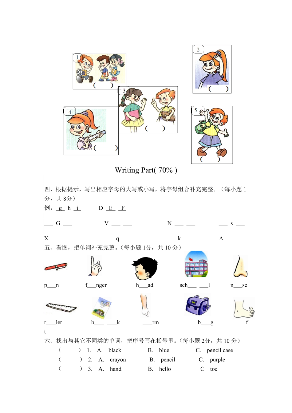 人教PEP版英语三年级上册期中测试卷1含答案(1).pdf_第2页
