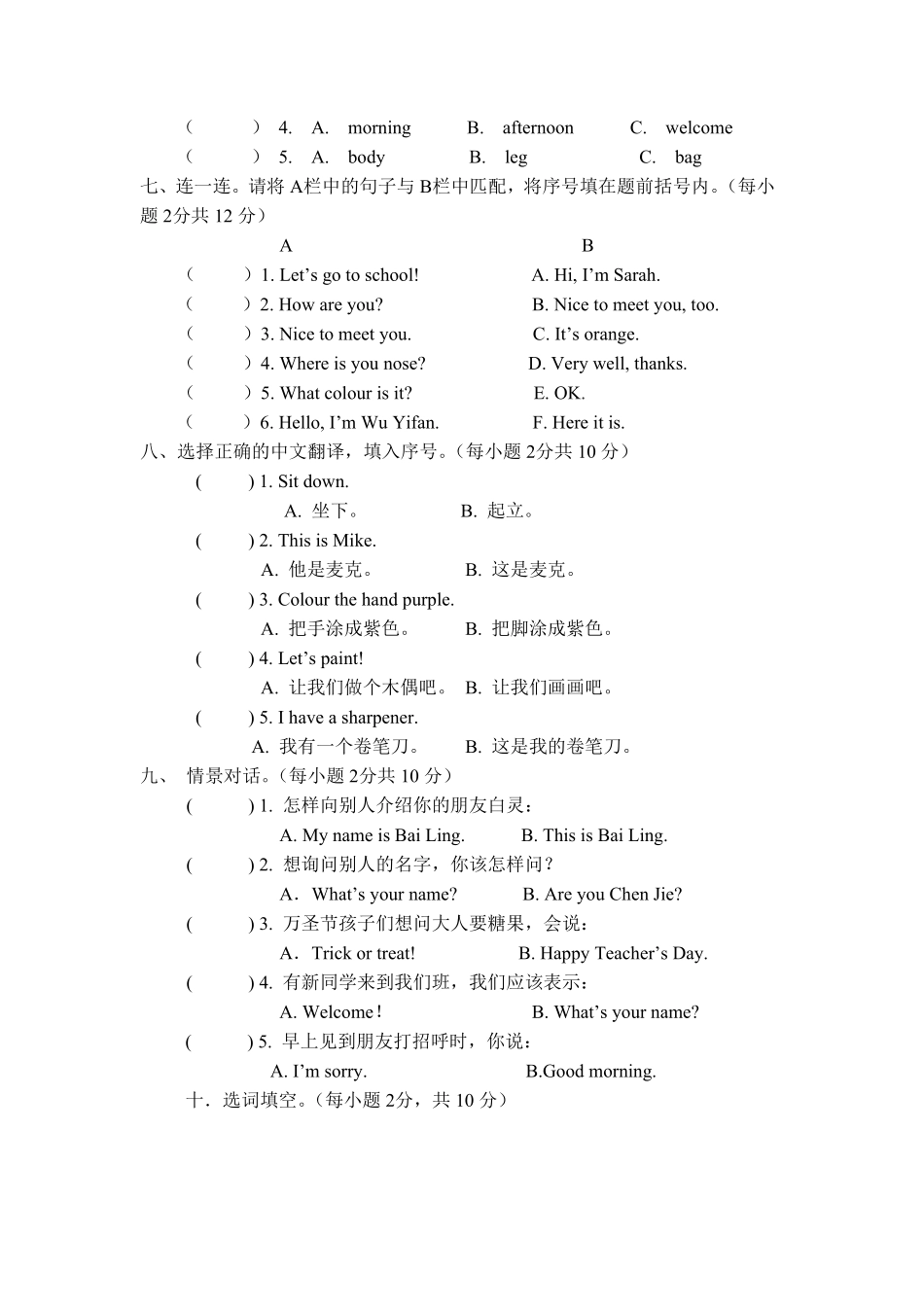 人教PEP版英语三年级上册期中测试卷1含答案(1).pdf_第3页
