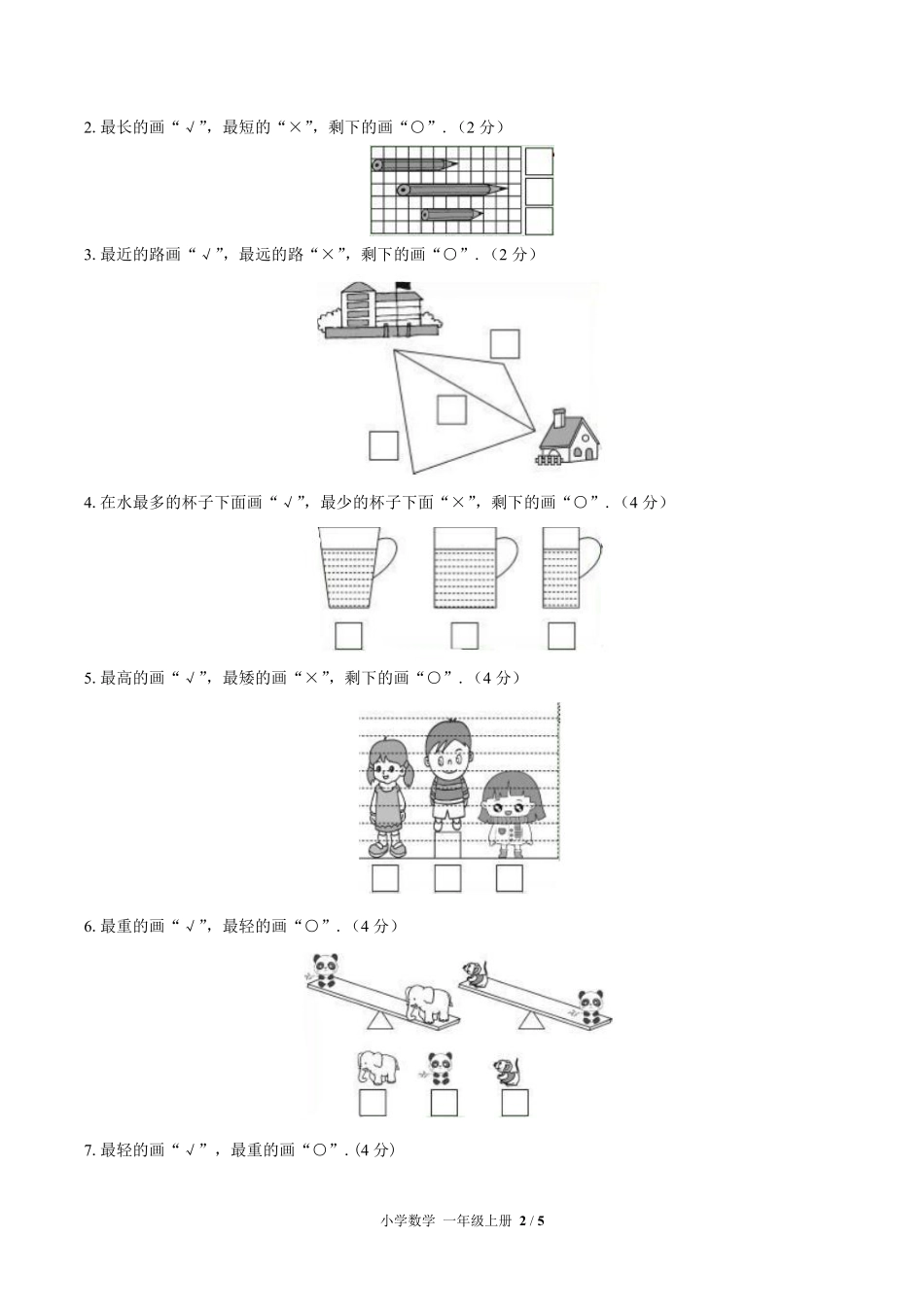 362-(北师大版小学数学一年级上册第二单元测试试卷含答案.pdf_第2页