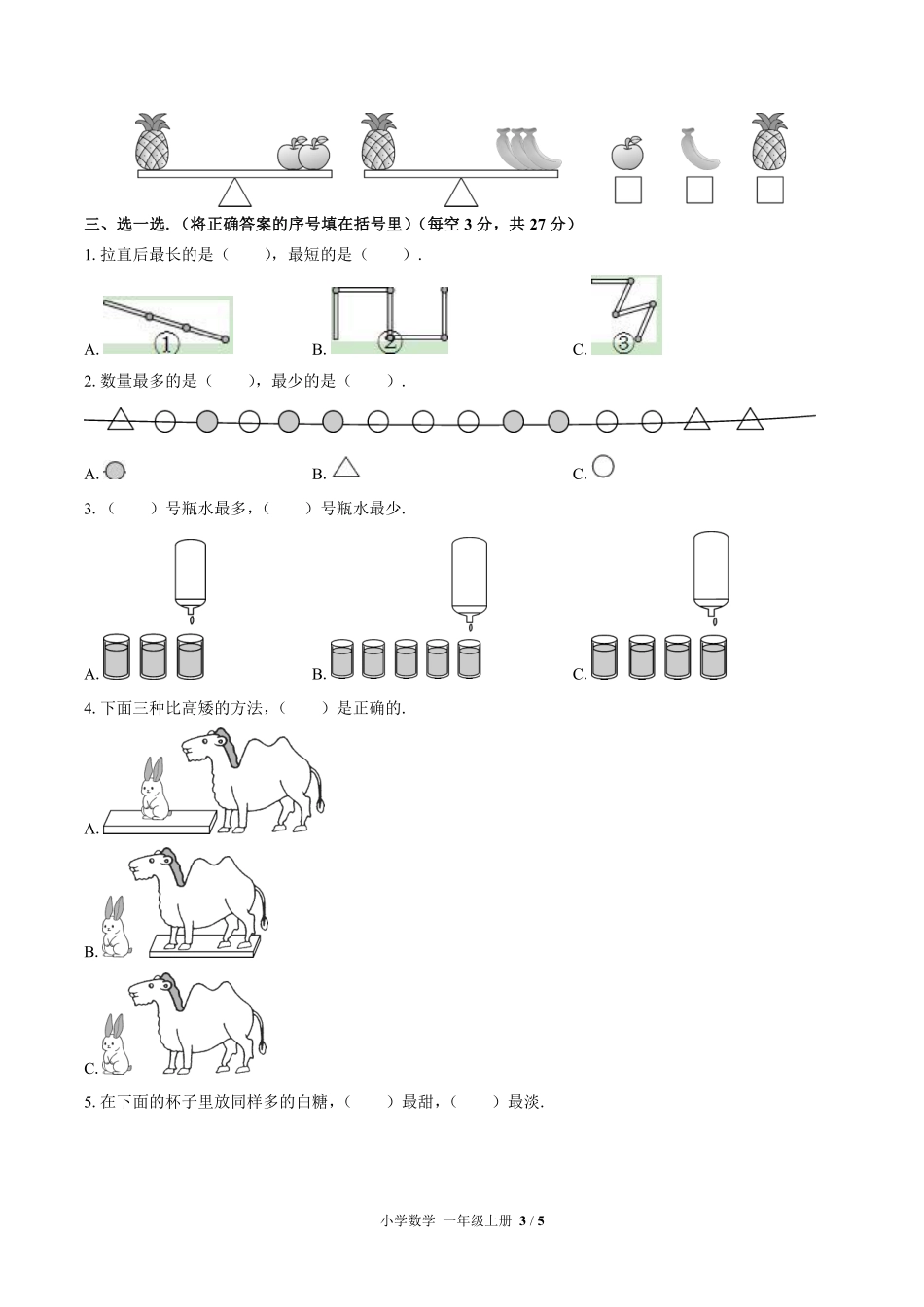 362-(北师大版小学数学一年级上册第二单元测试试卷含答案.pdf_第3页