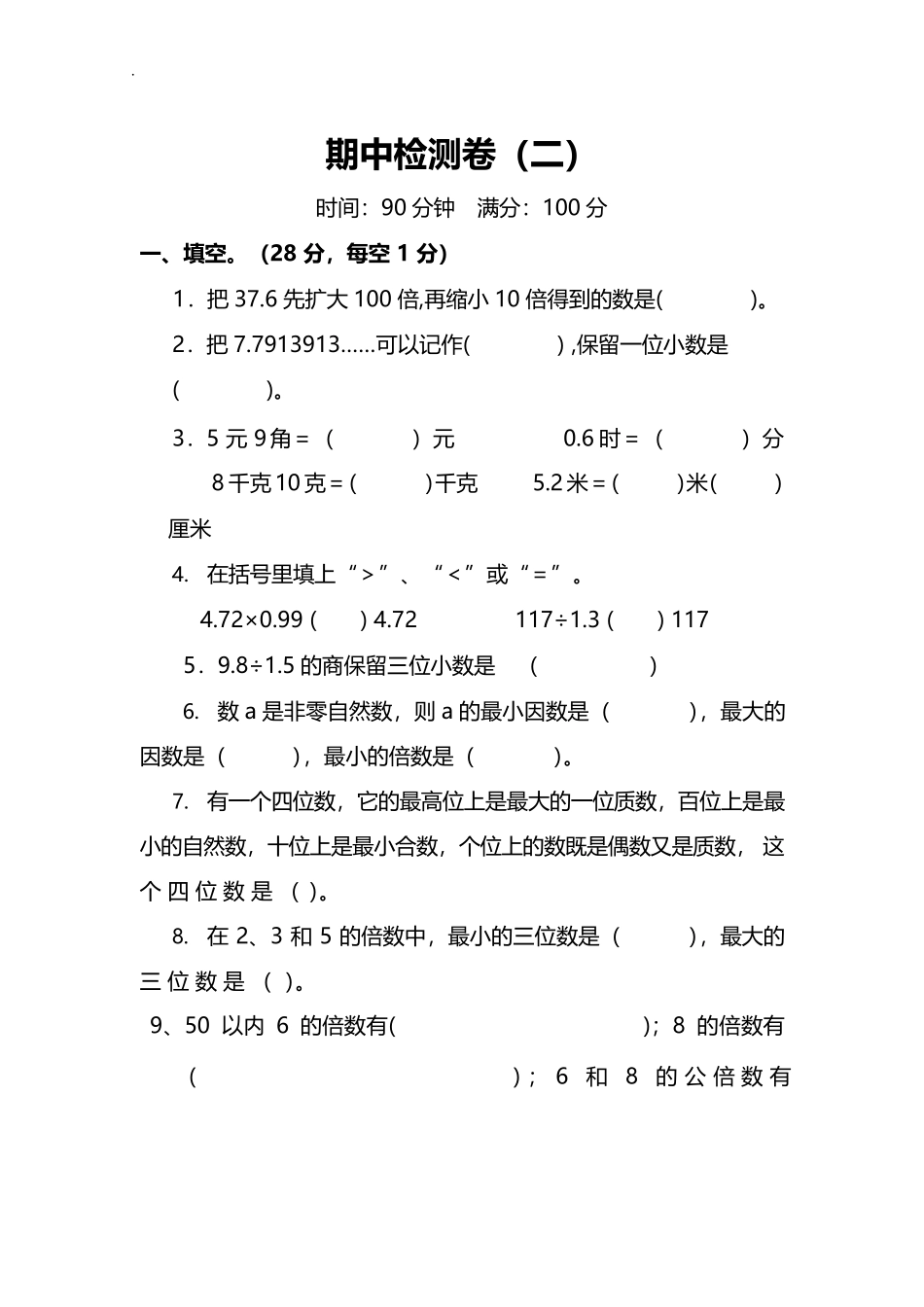 北师大版数学五年级上期中测试卷2含答案.pdf_第1页