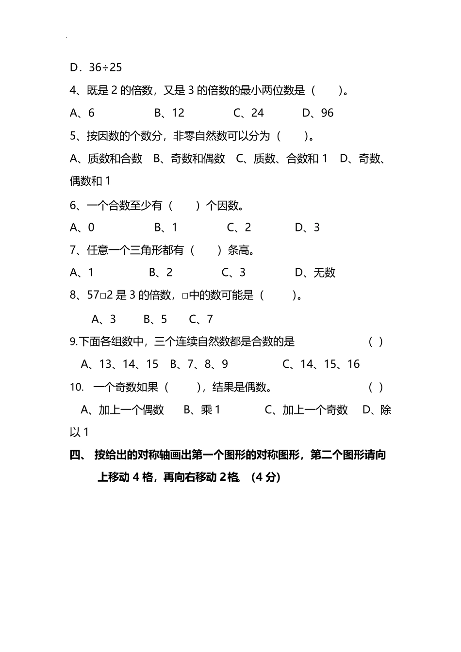 北师大版数学五年级上期中测试卷2含答案.pdf_第3页