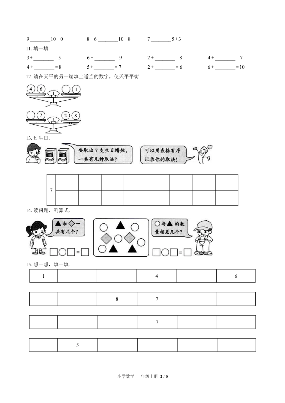359-北师大版小学数学一年级上册第三单元测试试卷含答案.pdf_第2页