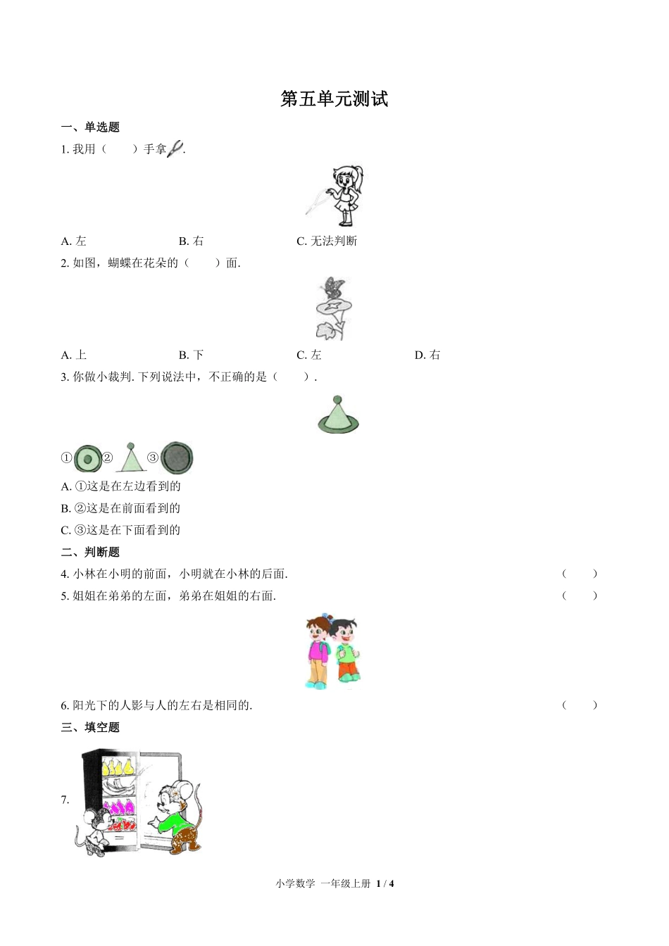 358-北师大版小学数学一年级上册第五单元测试试卷含答案.pdf_第1页