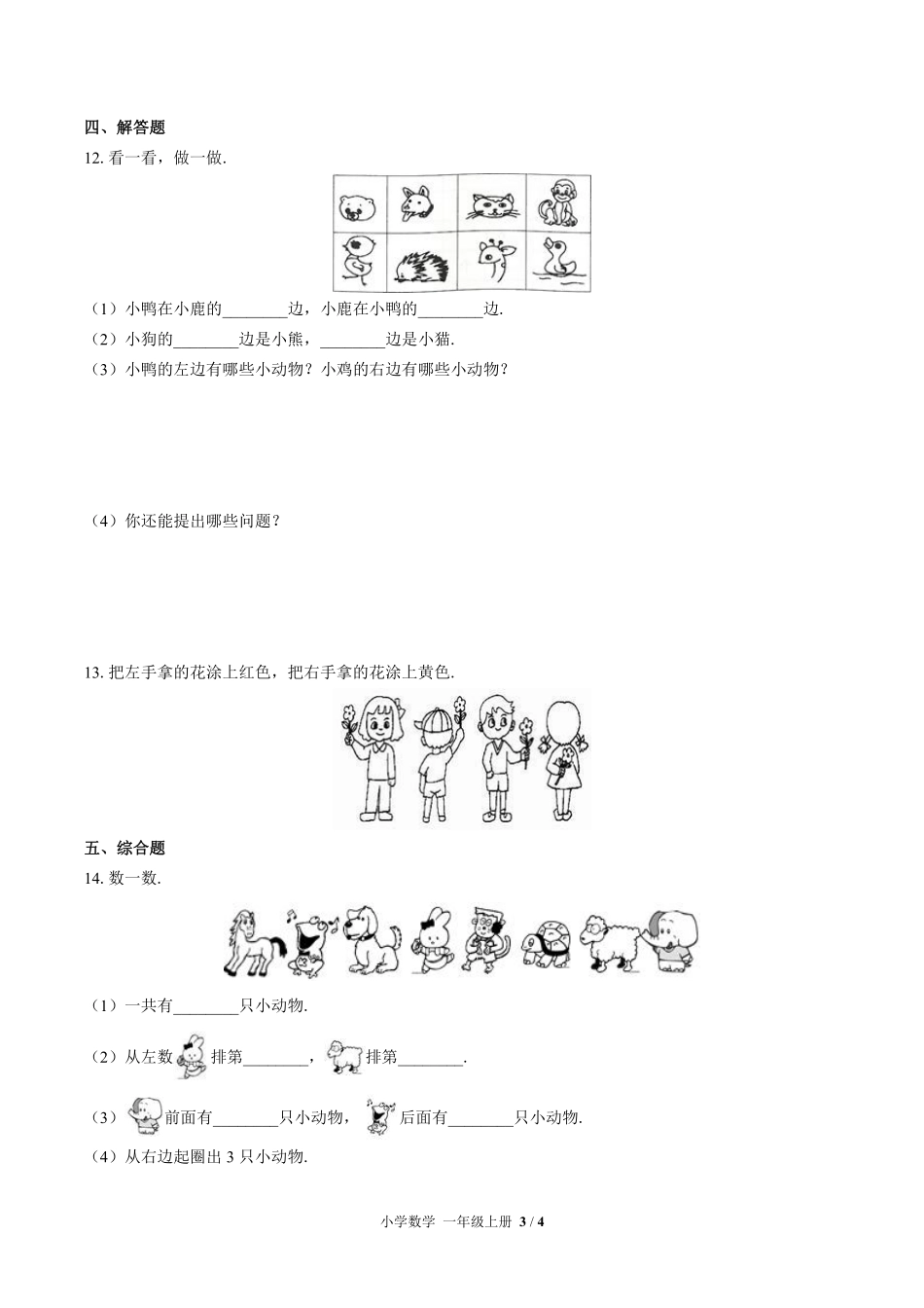 358-北师大版小学数学一年级上册第五单元测试试卷含答案.pdf_第3页
