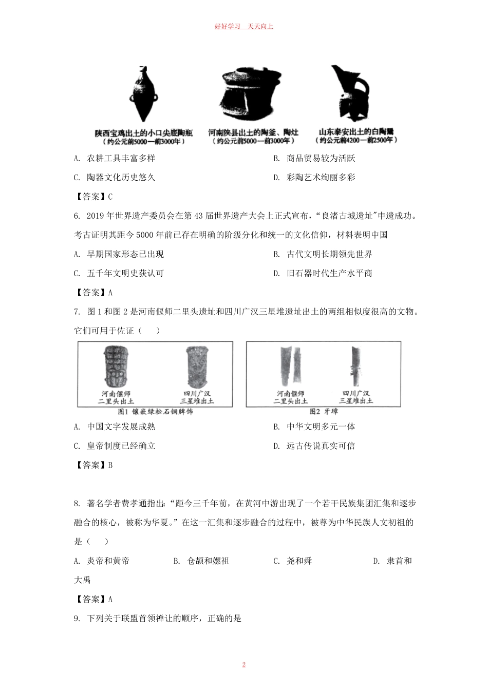 2021-2022学年天津市河西区七年级上册期中历史试卷及答案.pdf_第1页