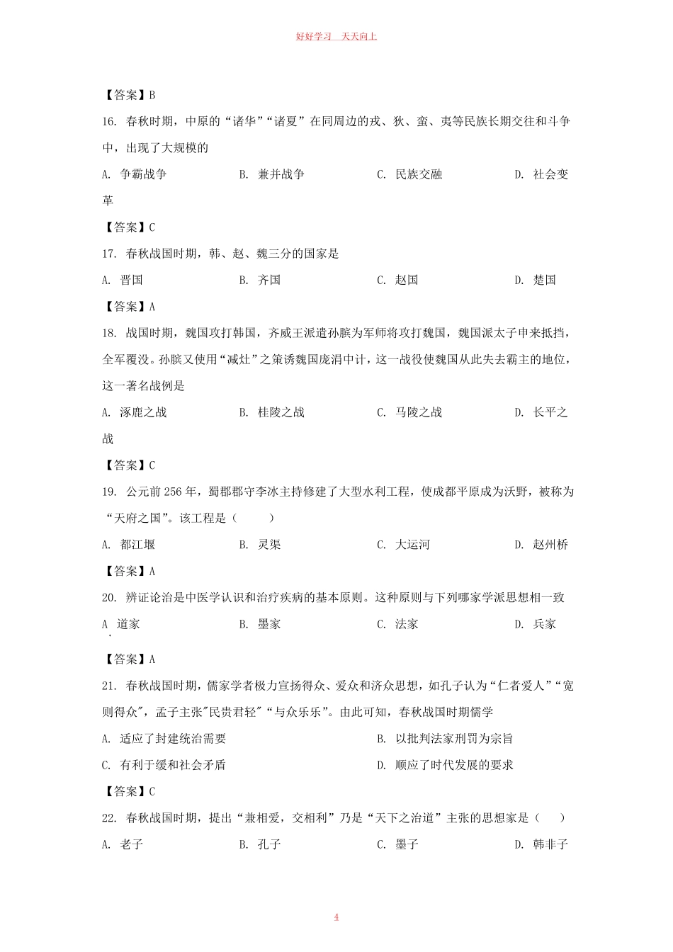 2021-2022学年天津市河西区七年级上册期中历史试卷及答案.pdf_第3页