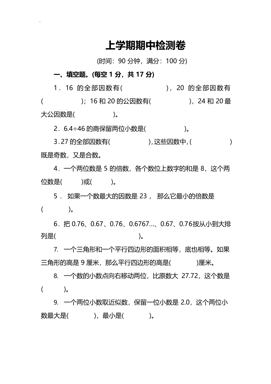 北师大版数学五年级上期中测试卷1含答案.pdf_第1页