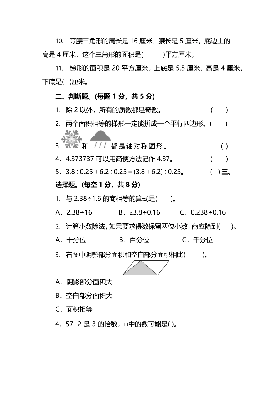 北师大版数学五年级上期中测试卷1含答案.pdf_第2页