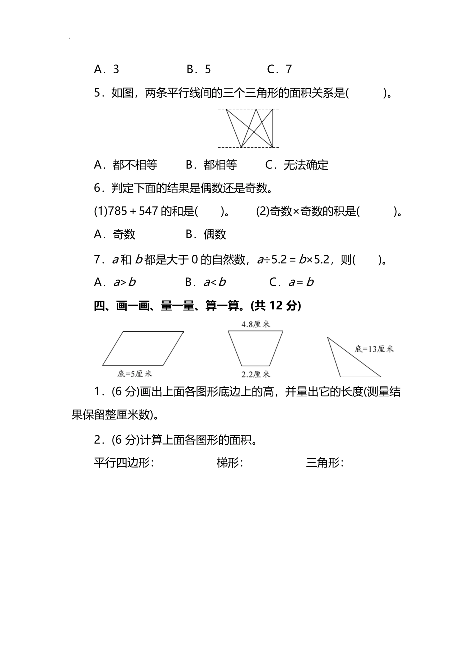 北师大版数学五年级上期中测试卷1含答案.pdf_第3页