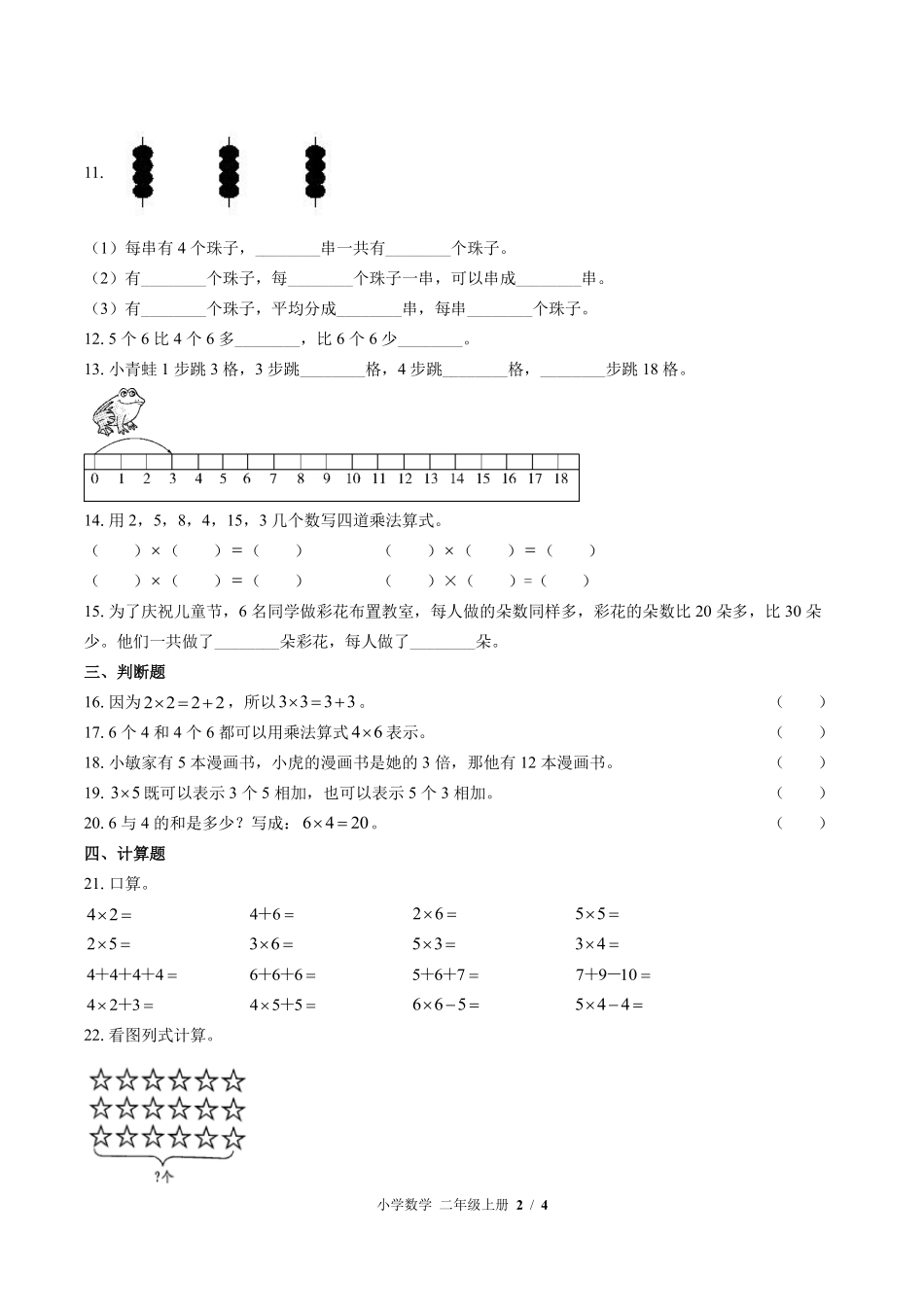苏教版小学数学二年级上册第三单元测试试卷含答案03.pdf_第2页